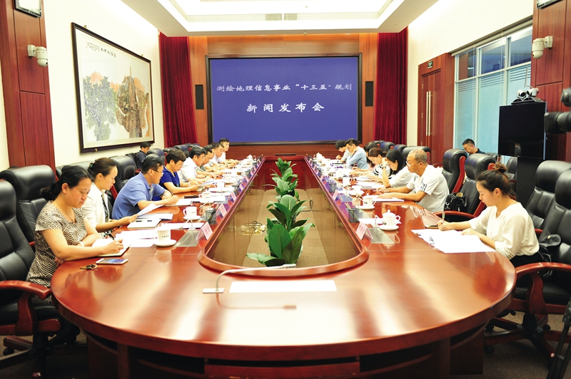 ，國(guó)家測(cè)繪地理信息局舉行《測(cè)繪地理信息事業(yè)“十三五”規(guī)劃》新聞發(fā)布會(huì)