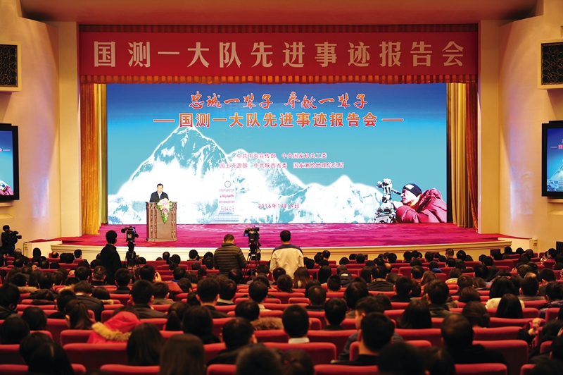 中共中央宣傳部、中央國(guó)家機(jī)關(guān)工委、國(guó)土資源部、中共陜西省委、國(guó)家測(cè)繪地理信息局聯(lián)合在北京人民大會(huì)堂舉辦國(guó)測(cè)一大隊(duì)先進(jìn)事跡報(bào)告會(huì)