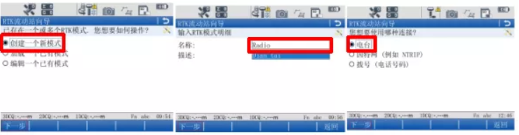 圖2  選擇模式，連接電臺