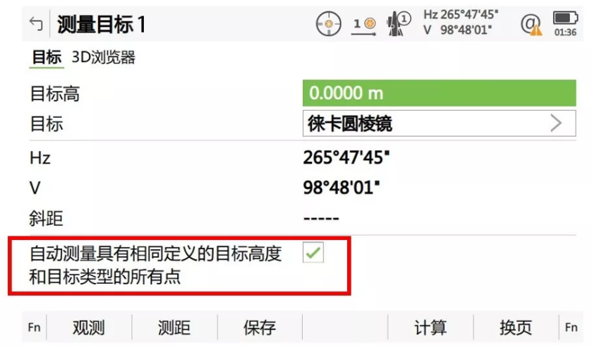 搜索到第一個(gè)目標(biāo)點(diǎn)后，勾選“自動(dòng)測(cè)量具有相同定義的目標(biāo)高度和目標(biāo)類型的所有點(diǎn)”